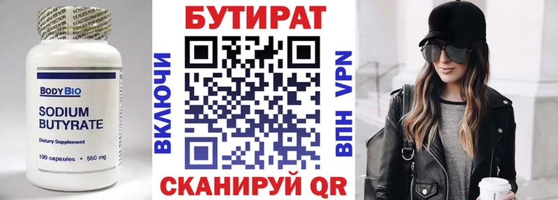 БУТИРАТ буратино  Волжский 