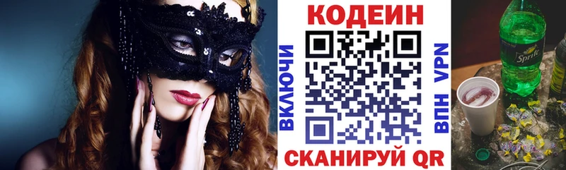 Кодеиновый сироп Lean Purple Drank  дарнет шоп  Волжский 